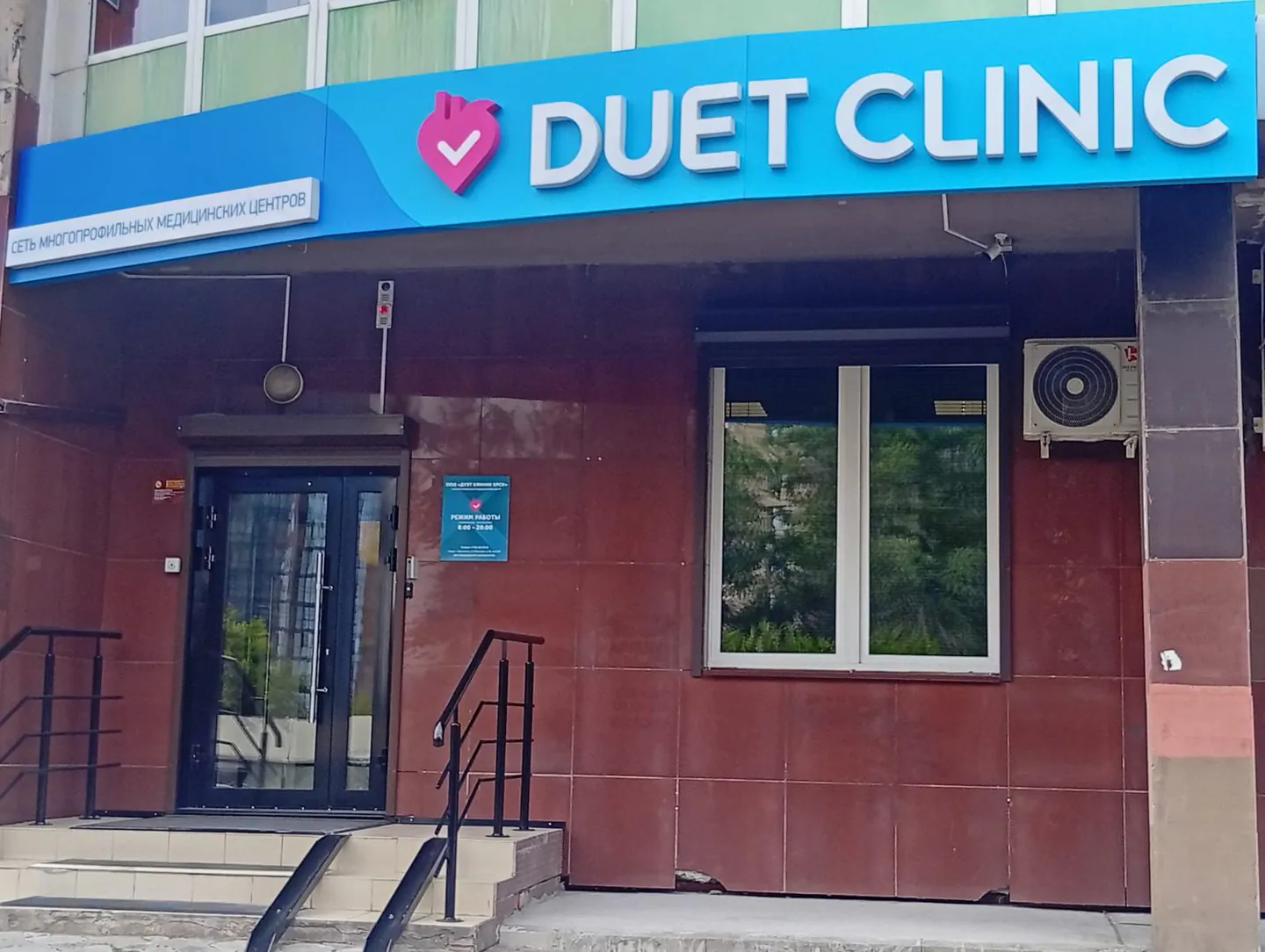 Клиника на Молокова, 16