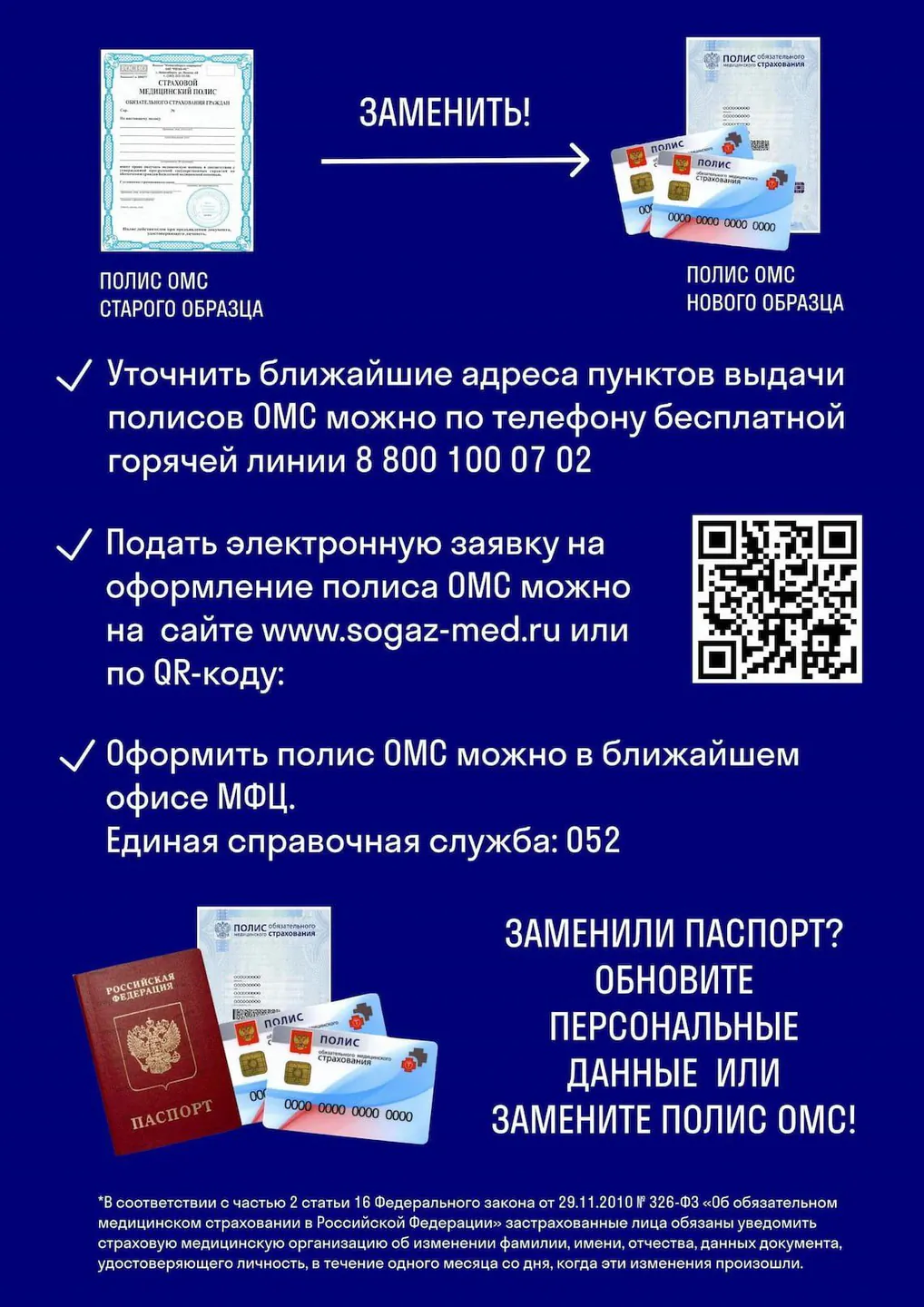 Лечение по полису ОМС в городе Красноярск